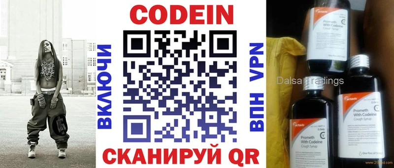 Codein напиток Lean (лин) купить наркотики сайты Горбатов