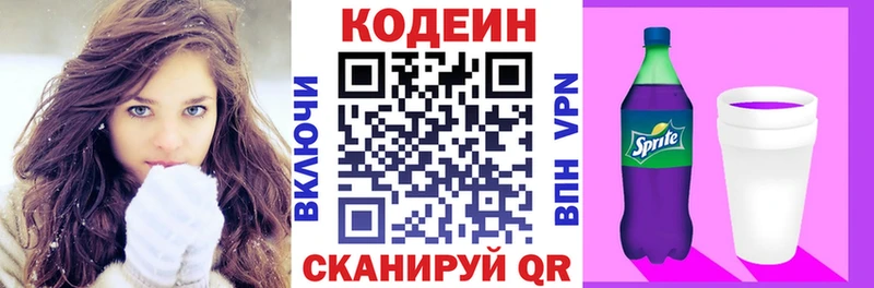 Кодеин напиток Lean (лин) Горбатов